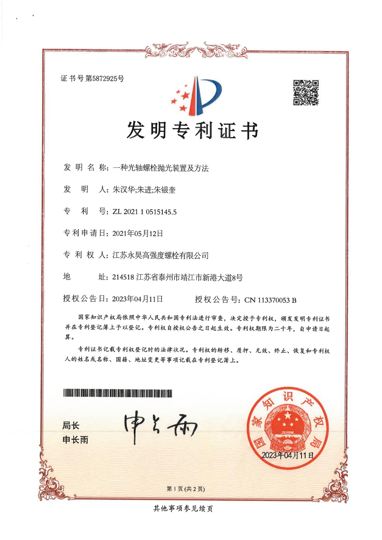 一种光轴螺栓抛光装置及方法