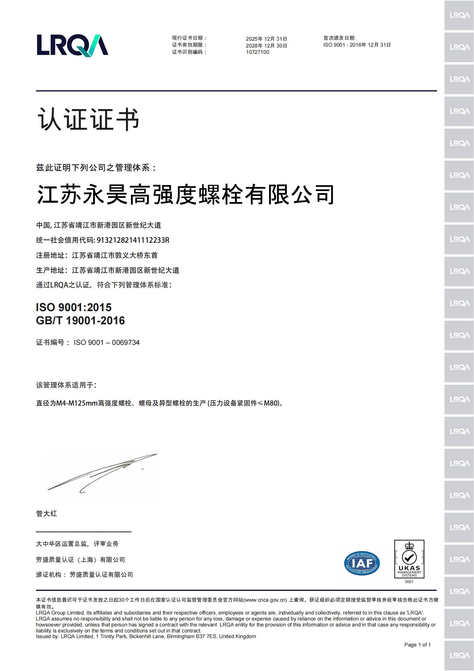 ISO9001质量管理体系认证证书（中文）