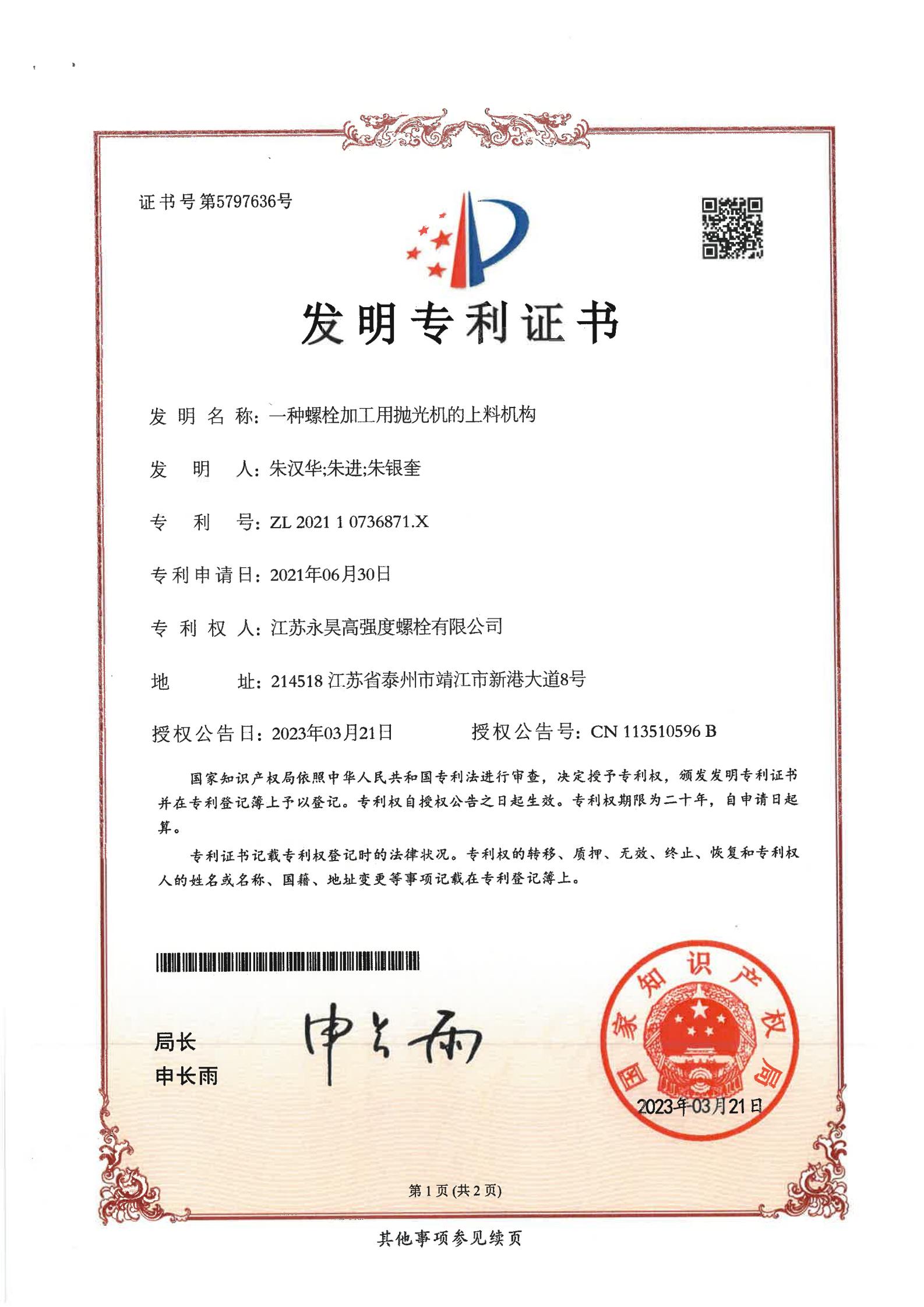 一种螺栓加工用抛光机的上料机构