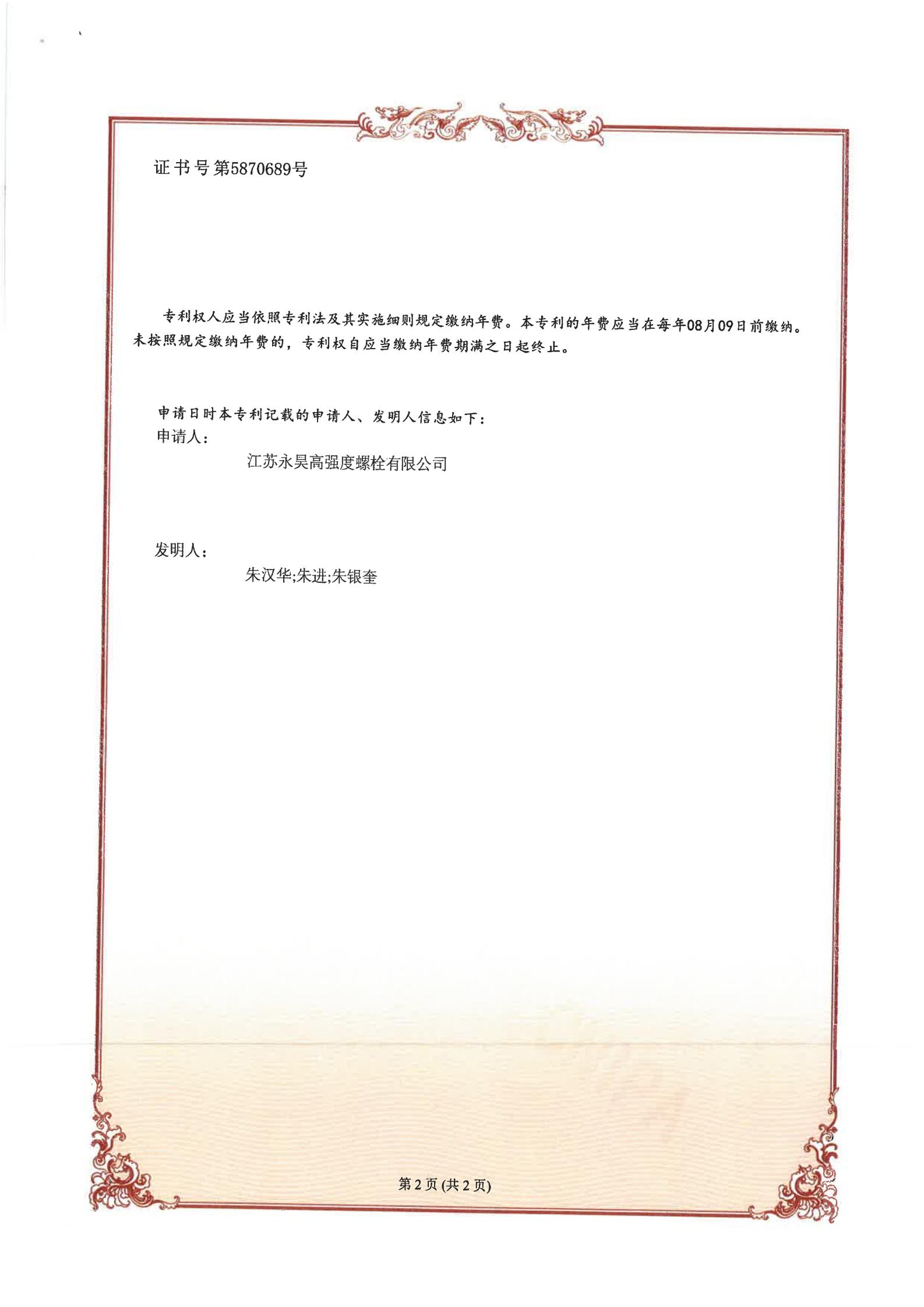 一种螺栓热加工处理中的冷却槽