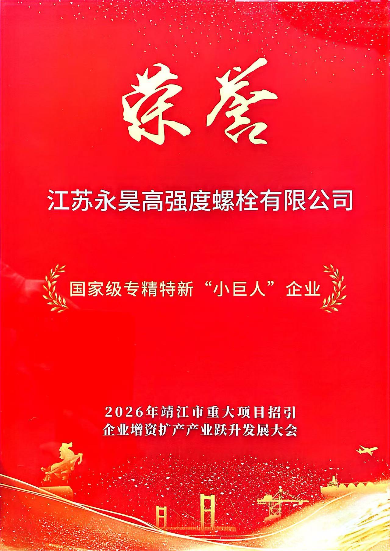 国家级专精特小巨人