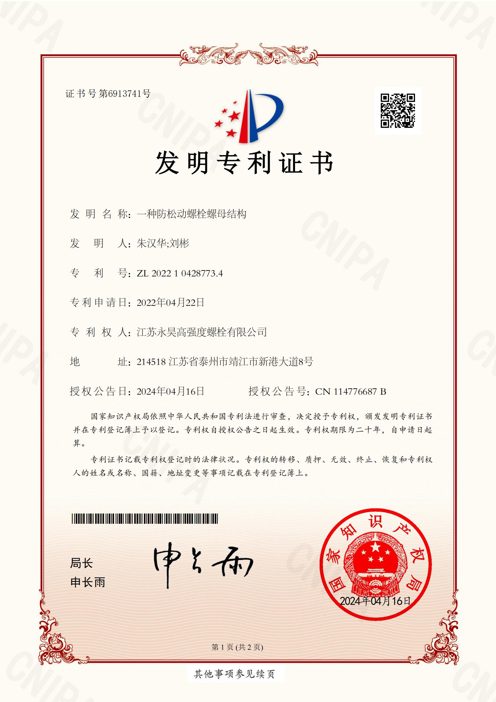 一种防松动螺栓螺母结构