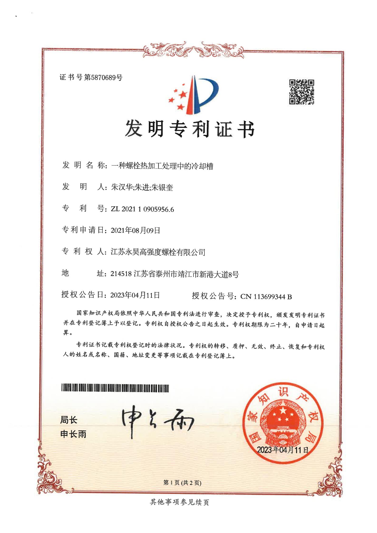 一种螺栓热加工处理中的冷却槽