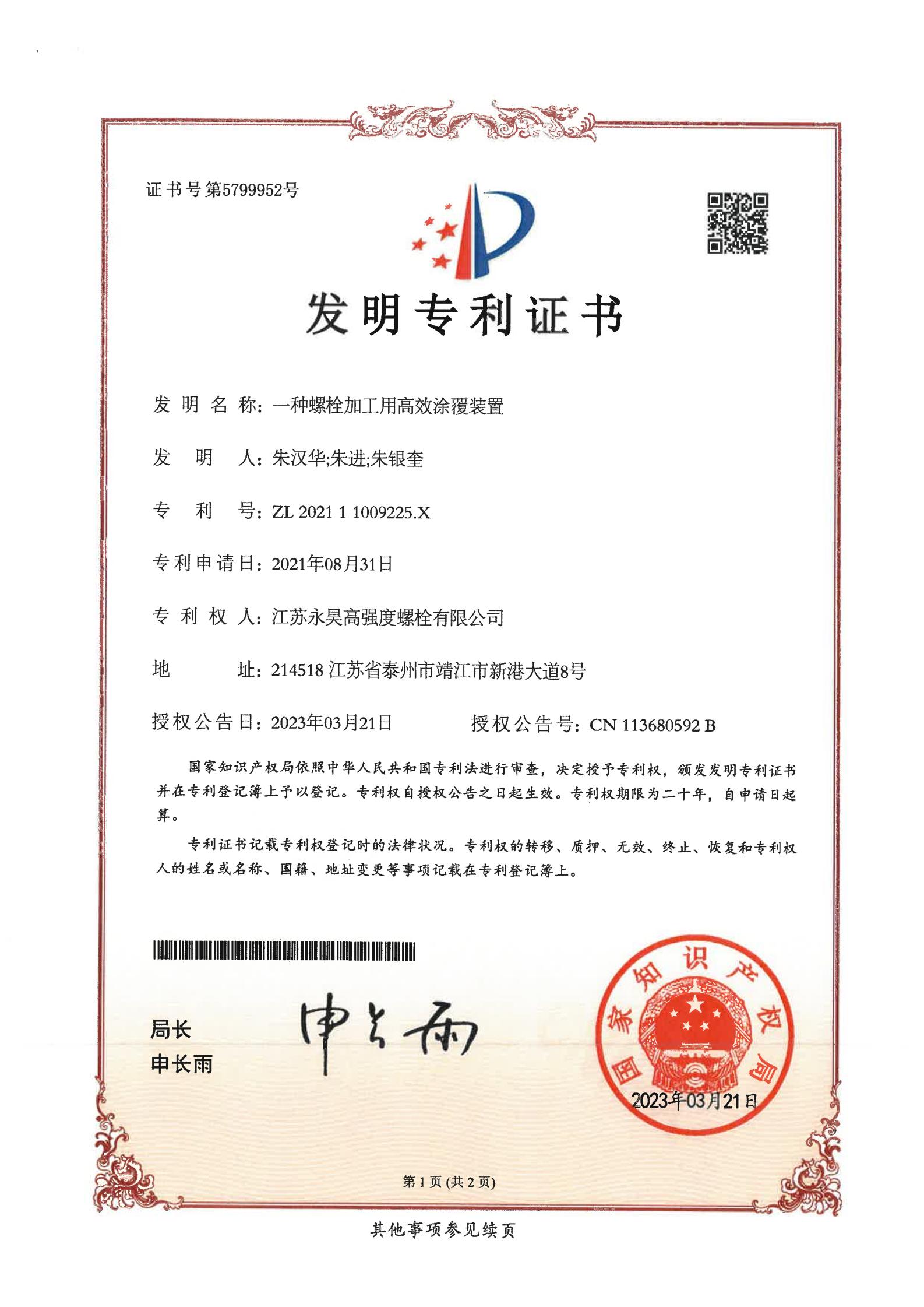 一种螺栓加工用高效涂覆装置