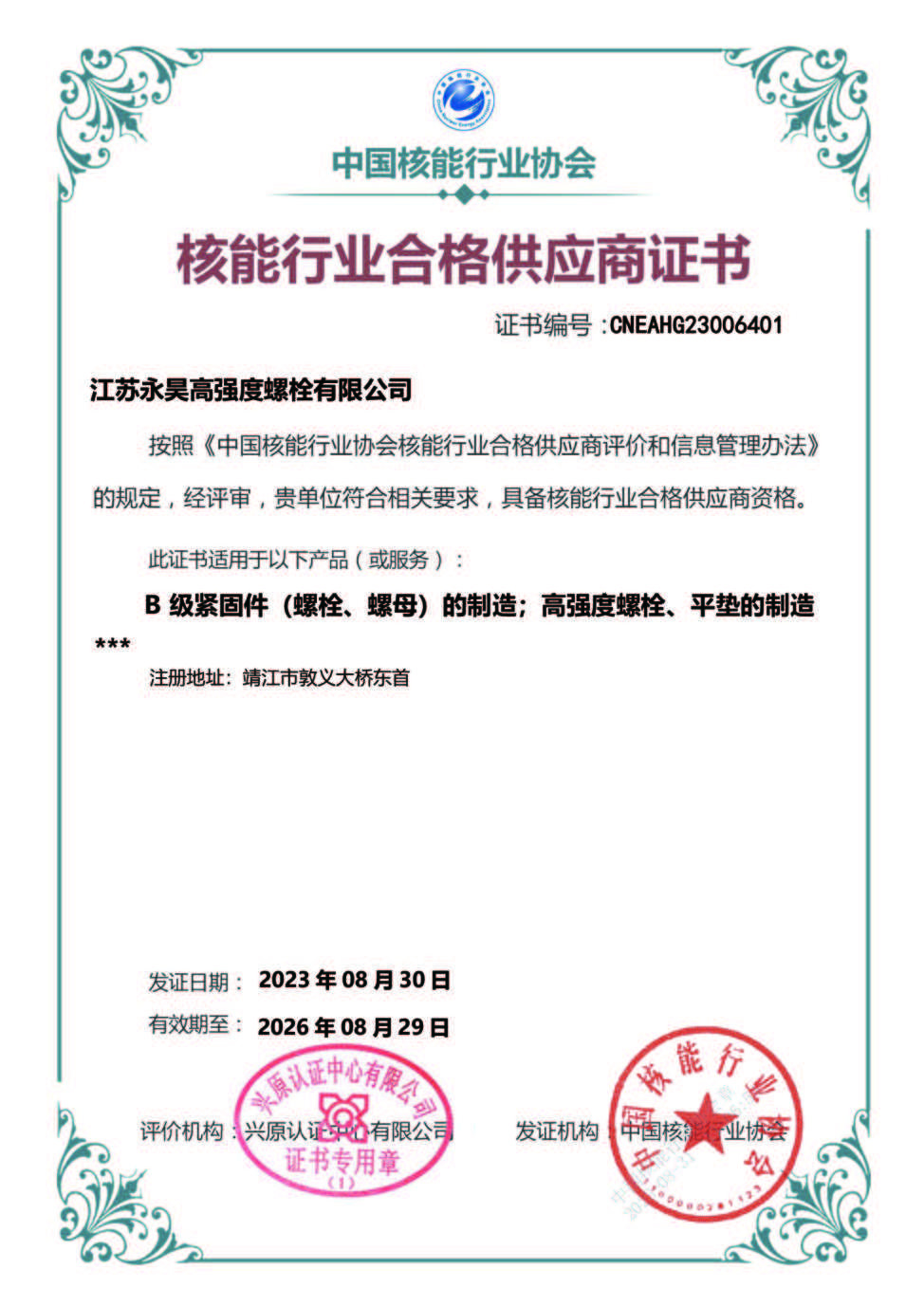 核能行业合格供应商证书