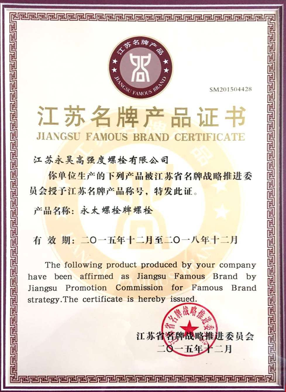 江苏名牌产品证书