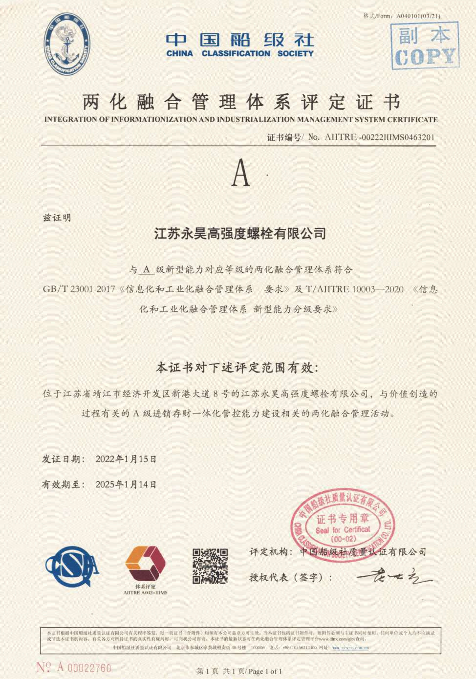 两化融合管理体系评定证书