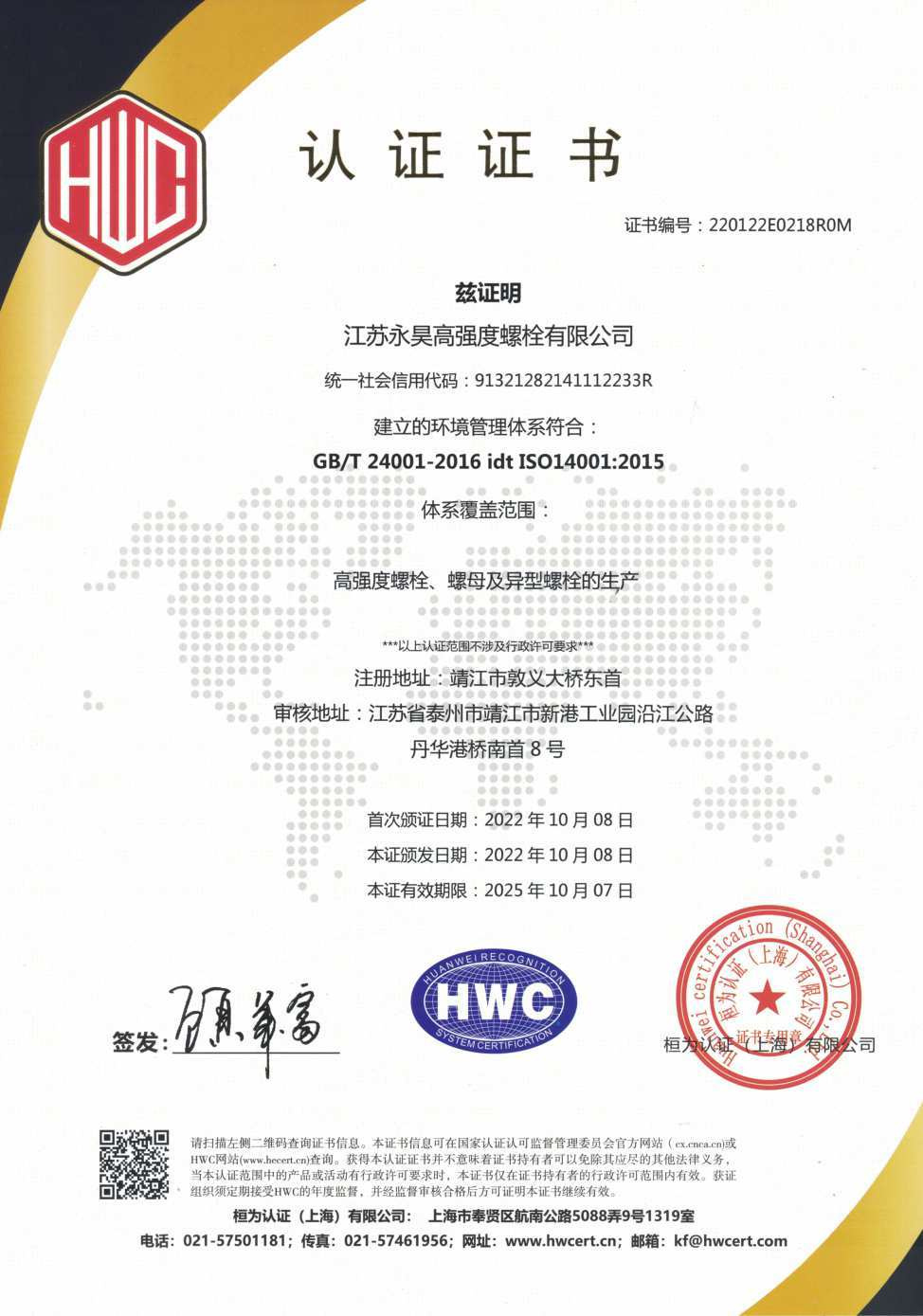 环境管理体系认证证书（中文）