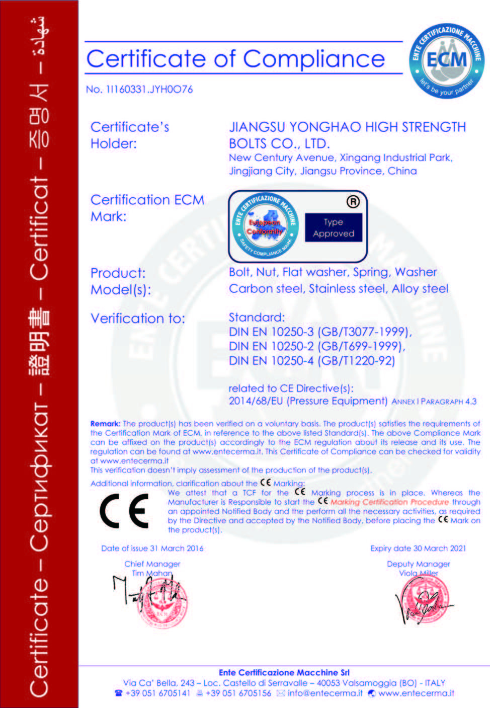 ECM符合性证书（CE压力设备）