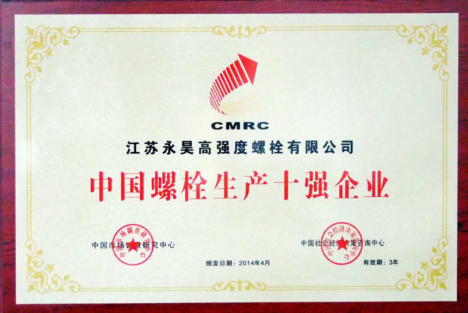 中国螺栓生产十强企业