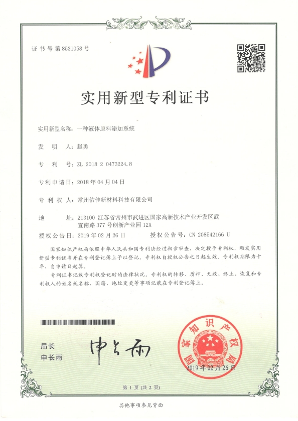 Patent Certificate 07
