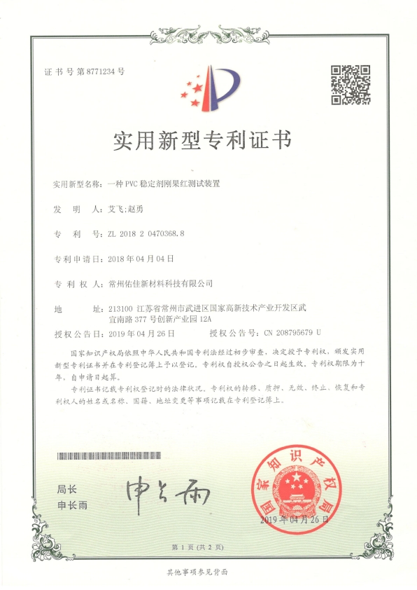 Patent Certificate 10