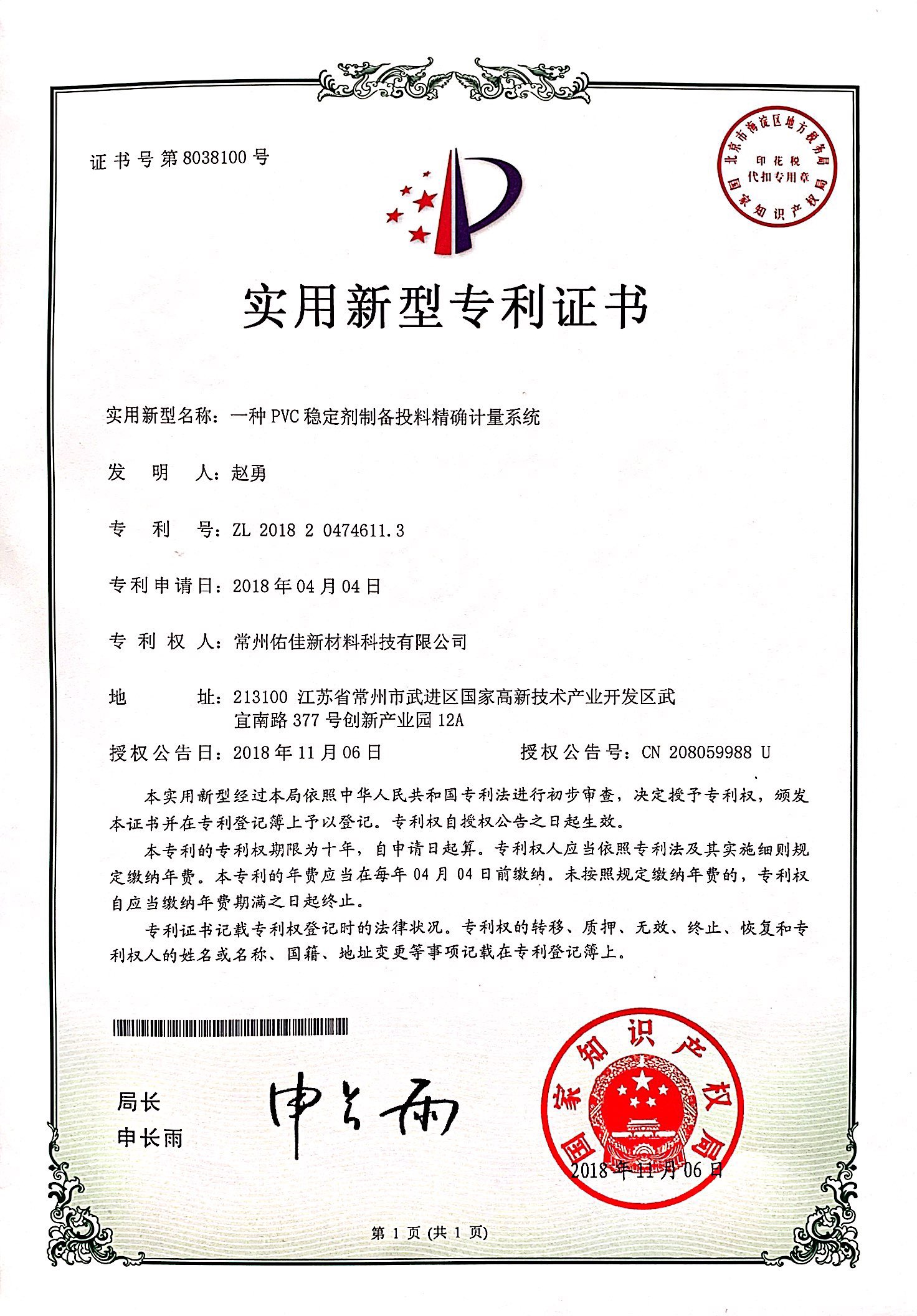 Patent Certificate 11