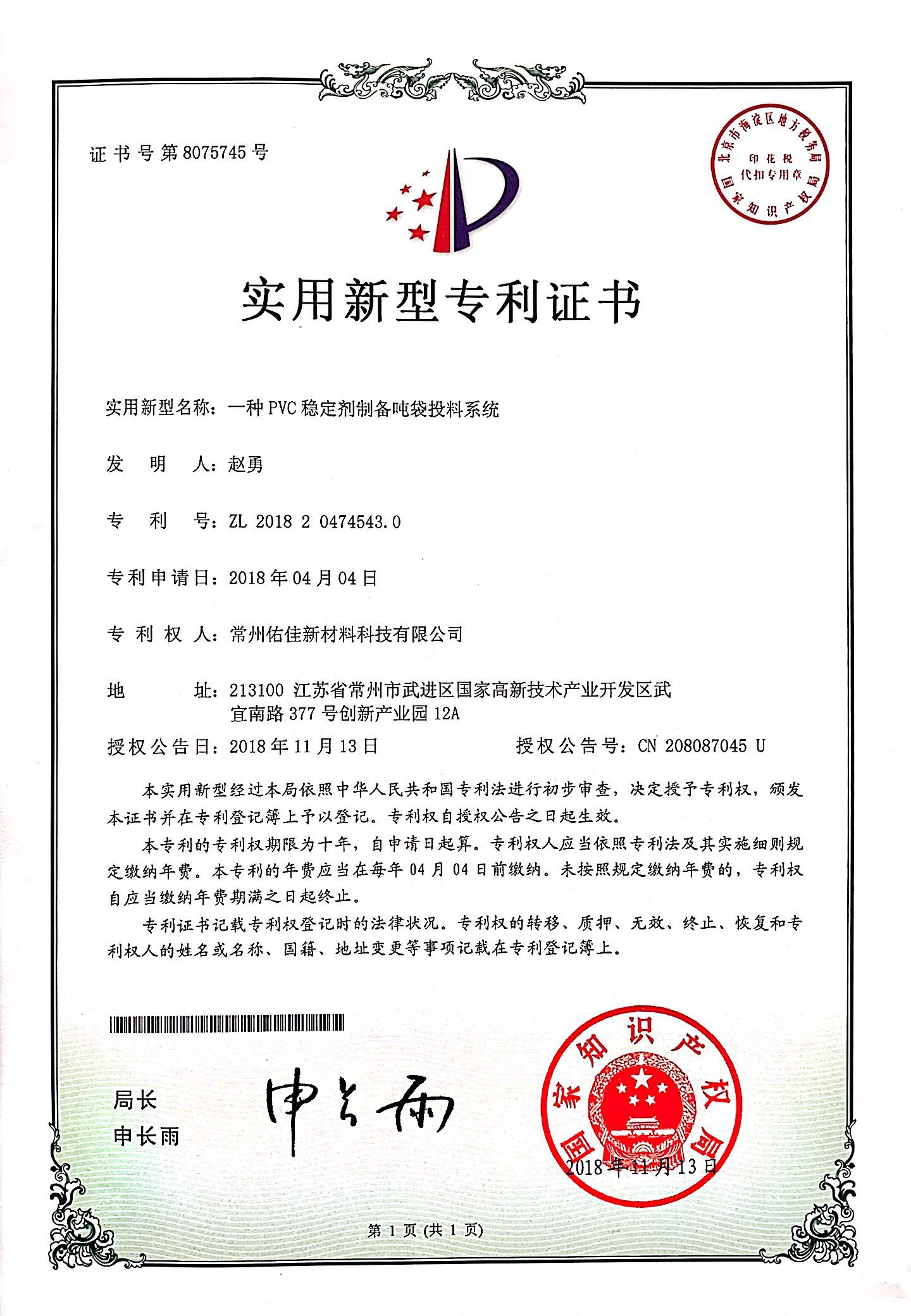Patent Certificate 12