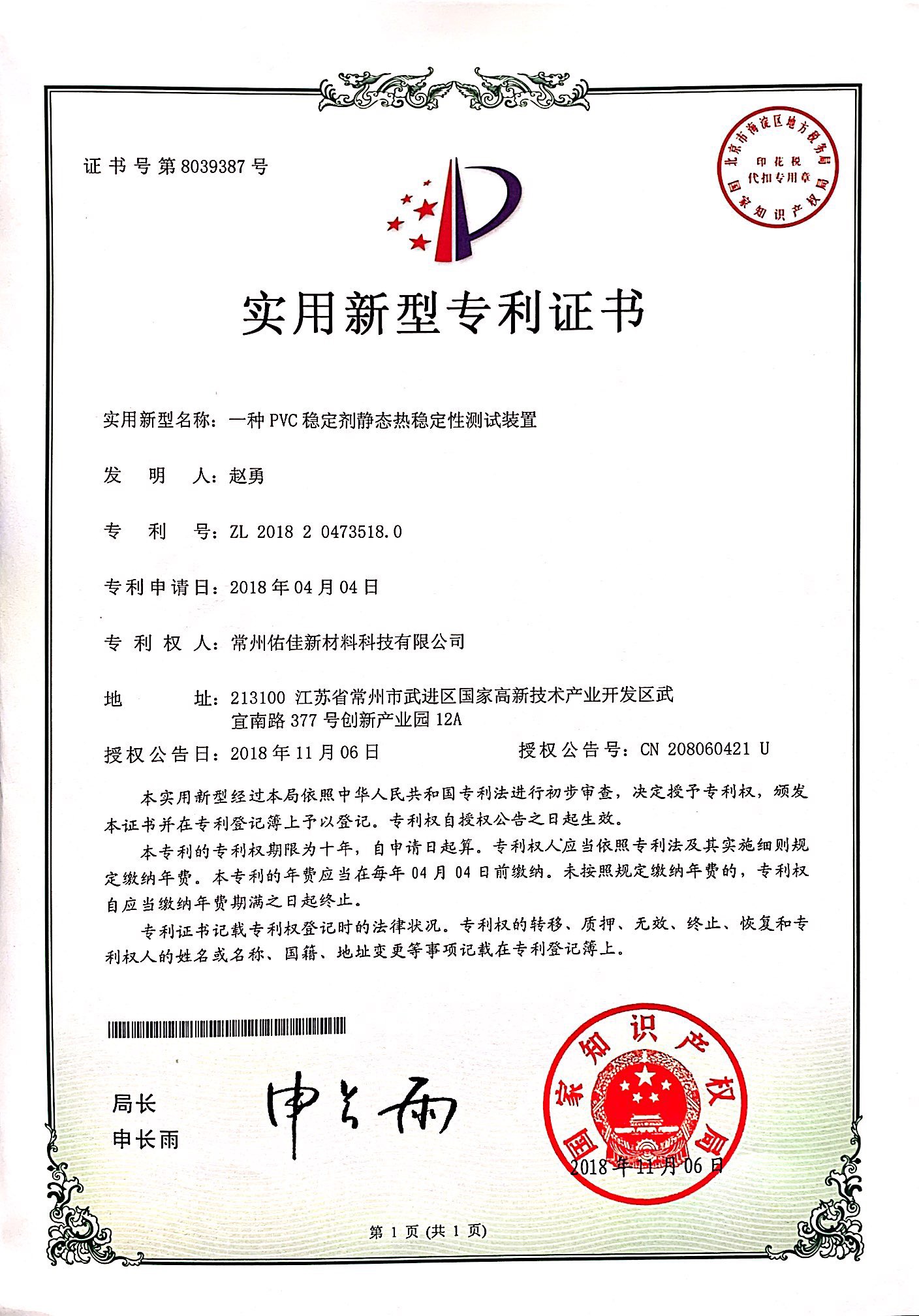 Patent Certificate 13
