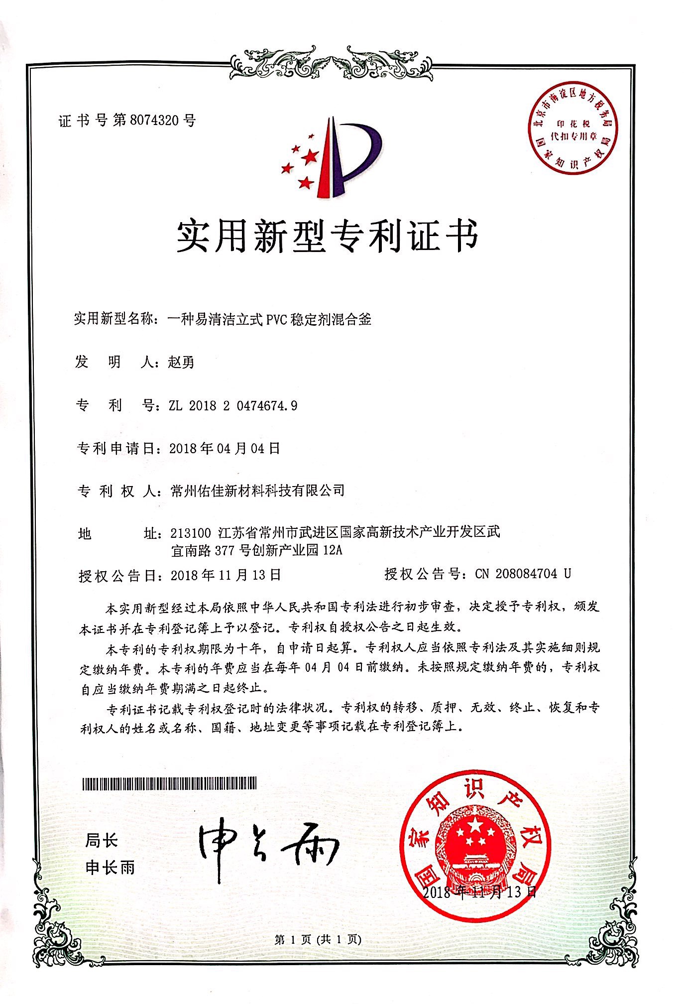 Patent Certificate 14