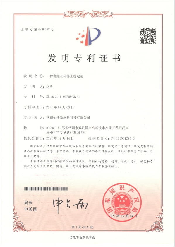 Patent Certificate 17
