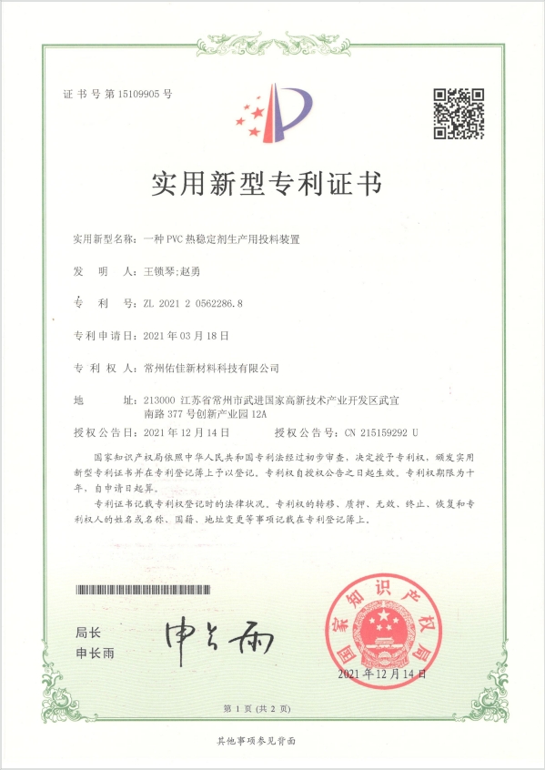 Patent Certificate 18