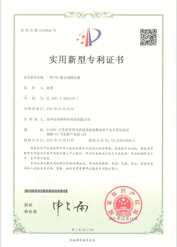 Patent Certificate 22