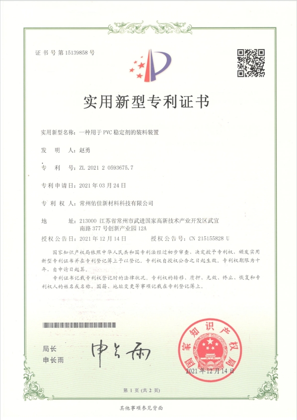 Patent Certificate 23
