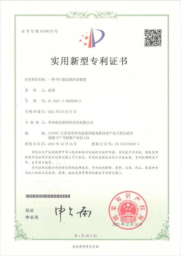Patent Certificate 29