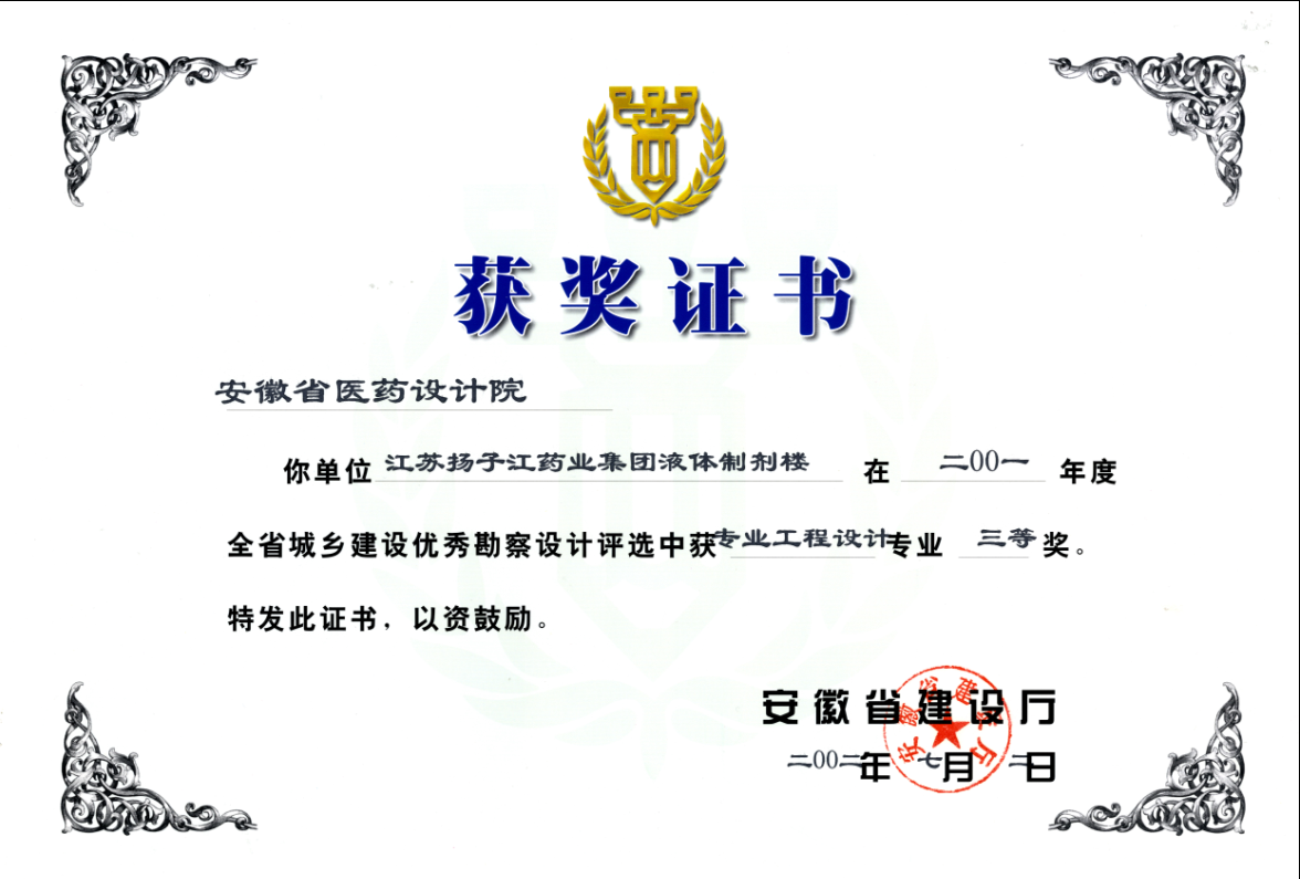 15专业工程设计专业三等奖