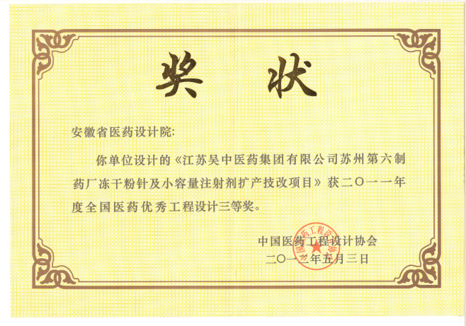 10全国医药优秀工程设计三等奖