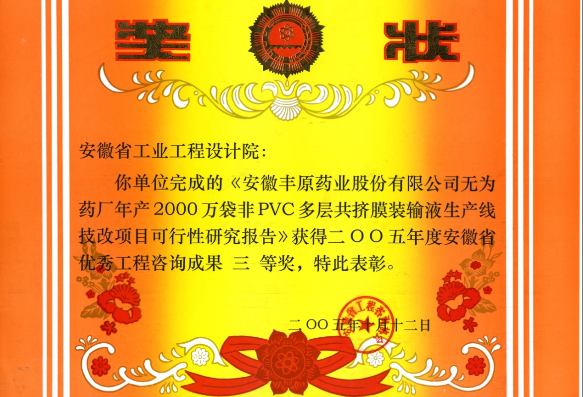 18安徽省优秀工程咨询成果三等奖