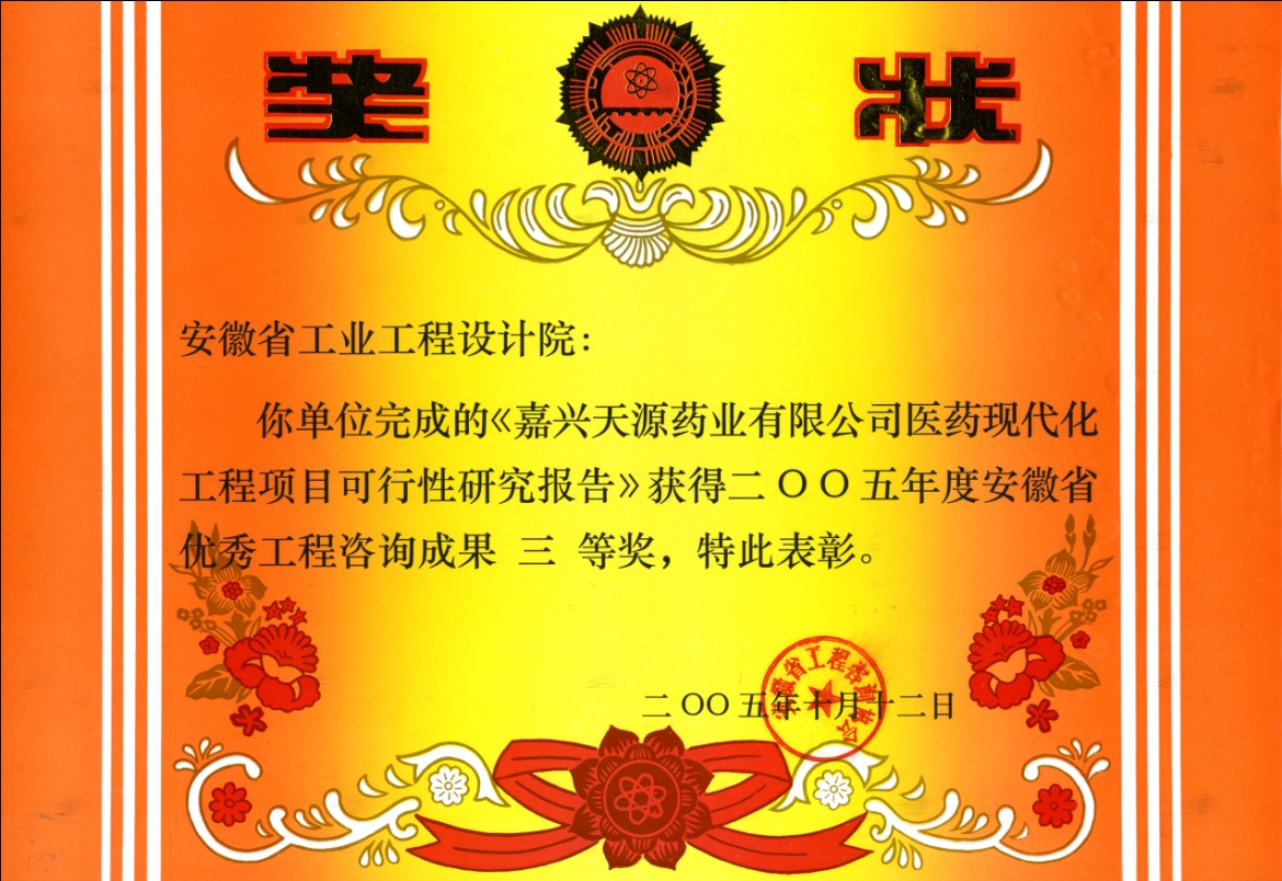 19安徽省优秀工程咨询成果三等奖
