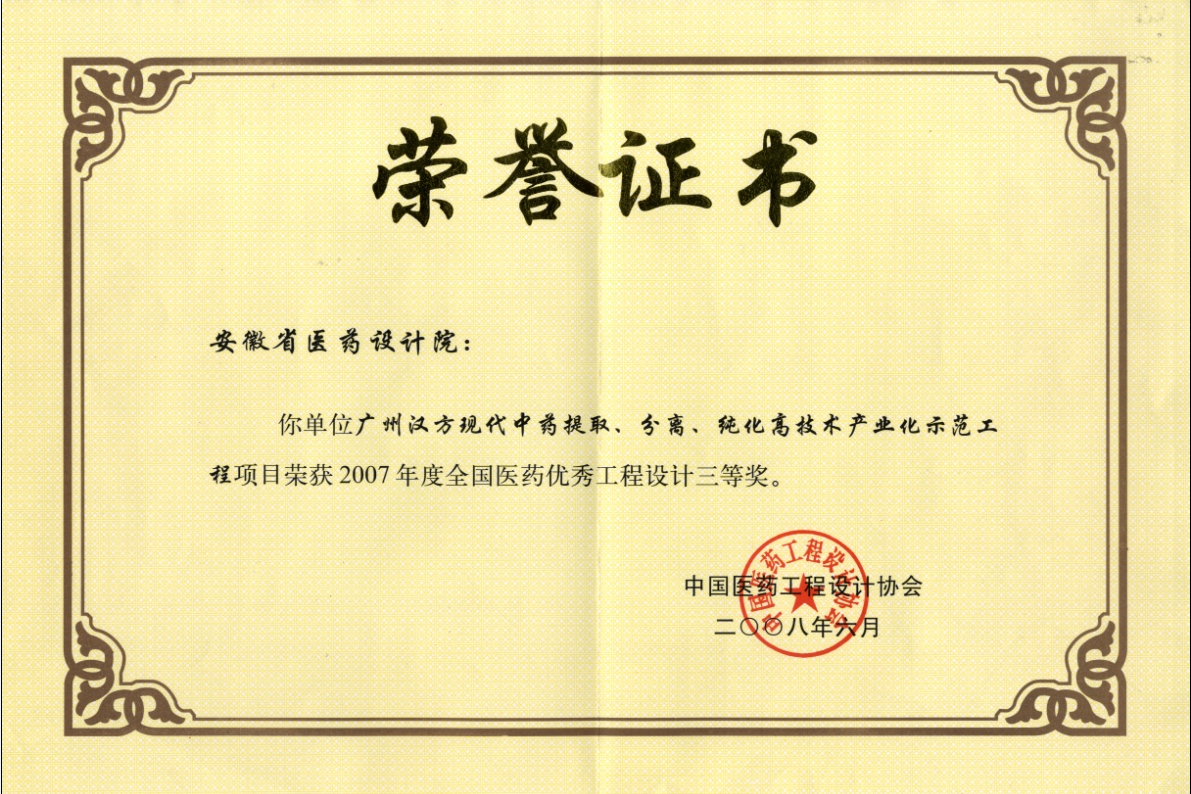 16全国医药优秀工程设计三等奖