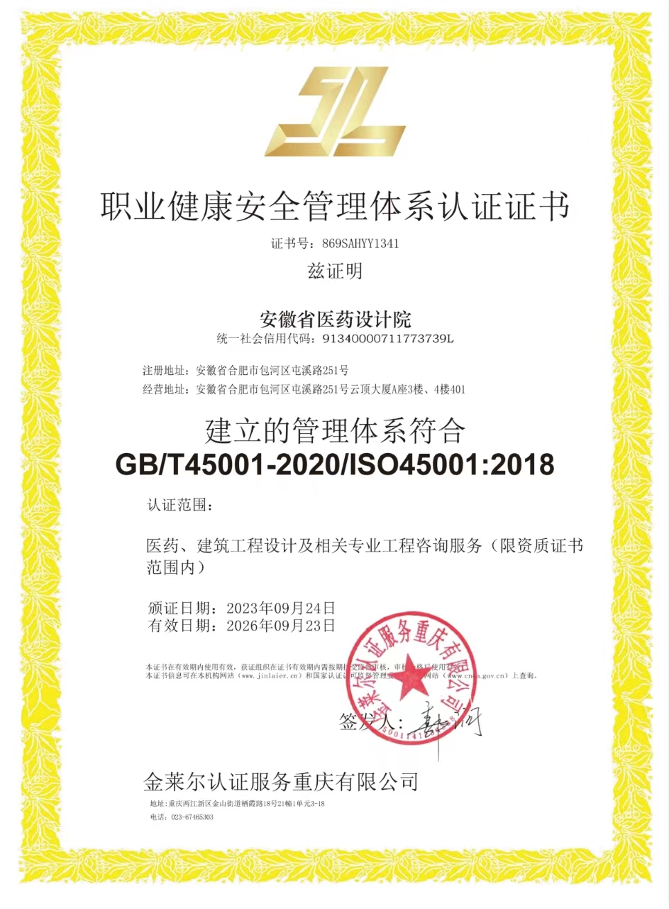 8职业健康安全管理体系认证证书