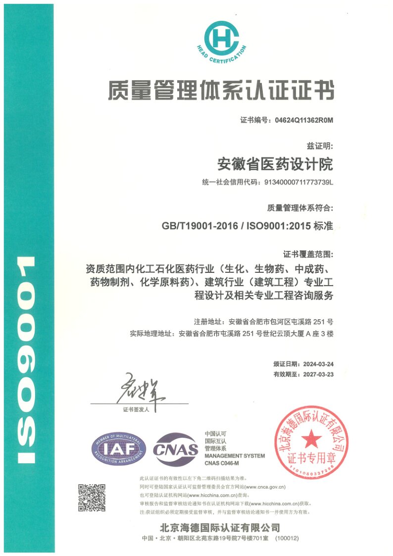 1质量管理体系认证证书