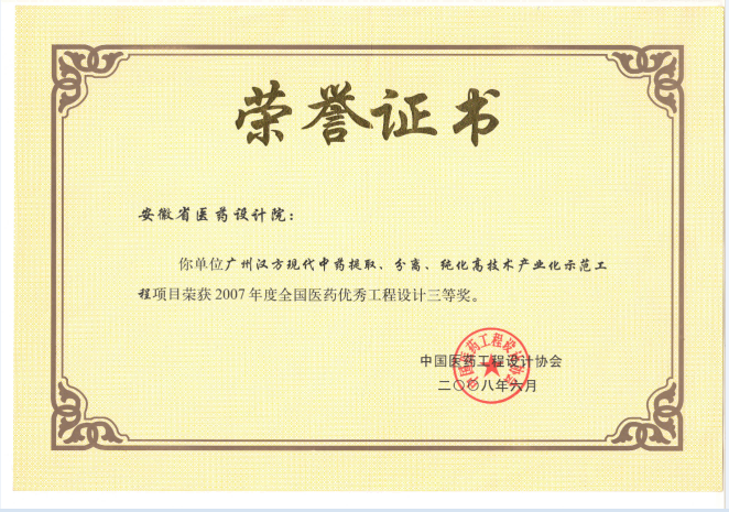 12全国医药优秀工程设计三等奖