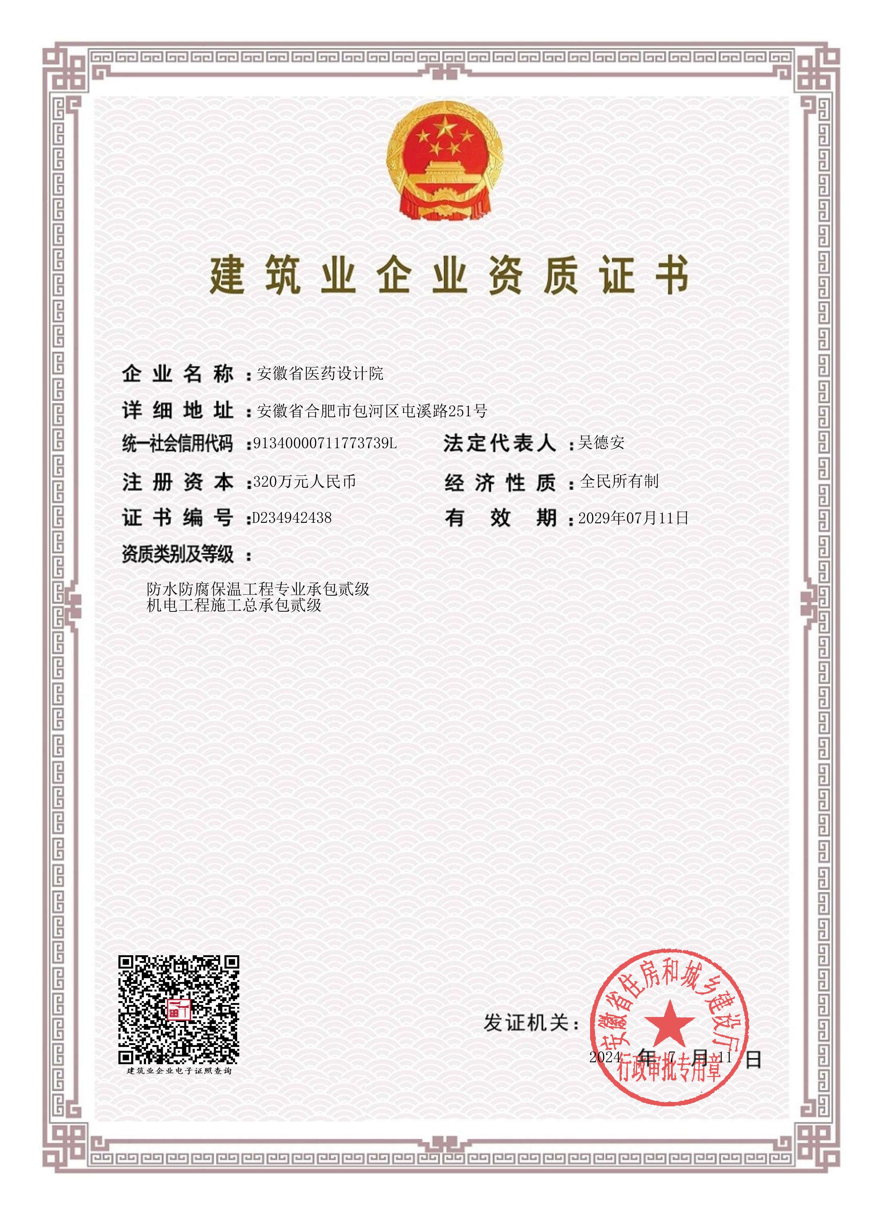 7建筑业企业资质证书