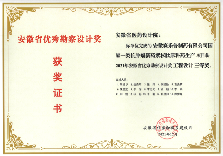 1安徽省优秀勘察设计奖 工程设计 三等奖