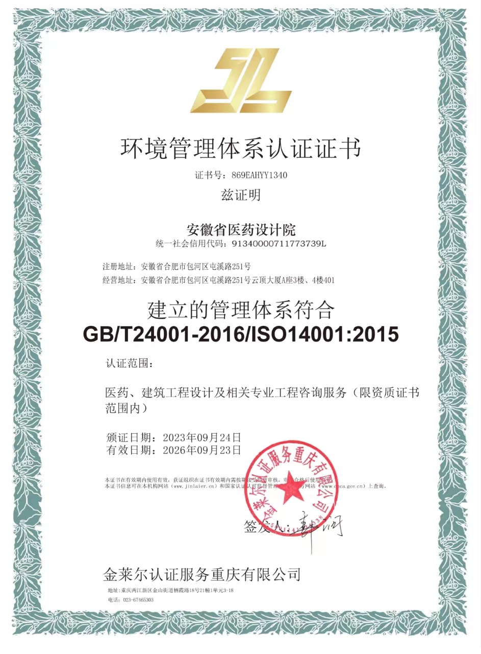 9环境管理体系认证证书