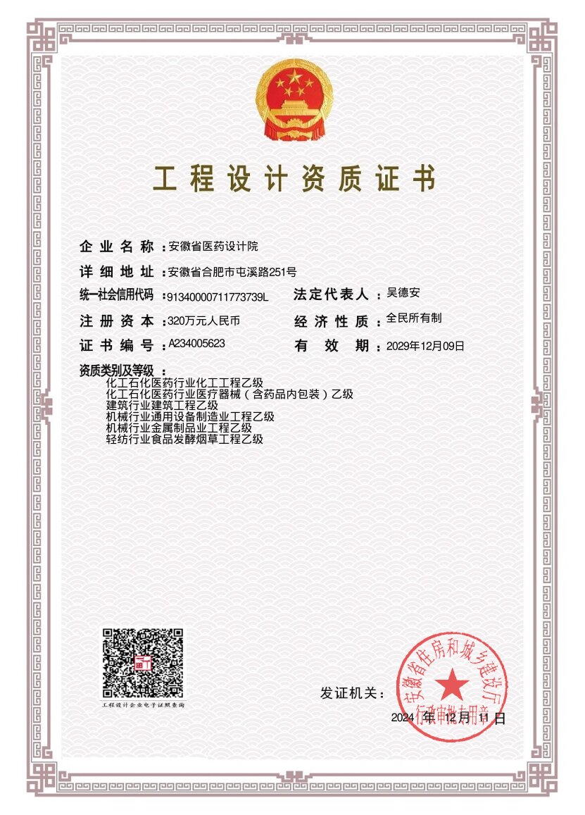 5工程设计资质证书乙级