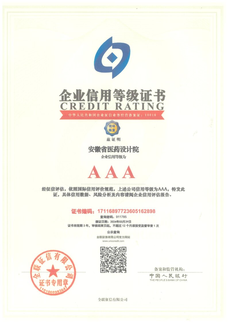 3企业信用等级证书