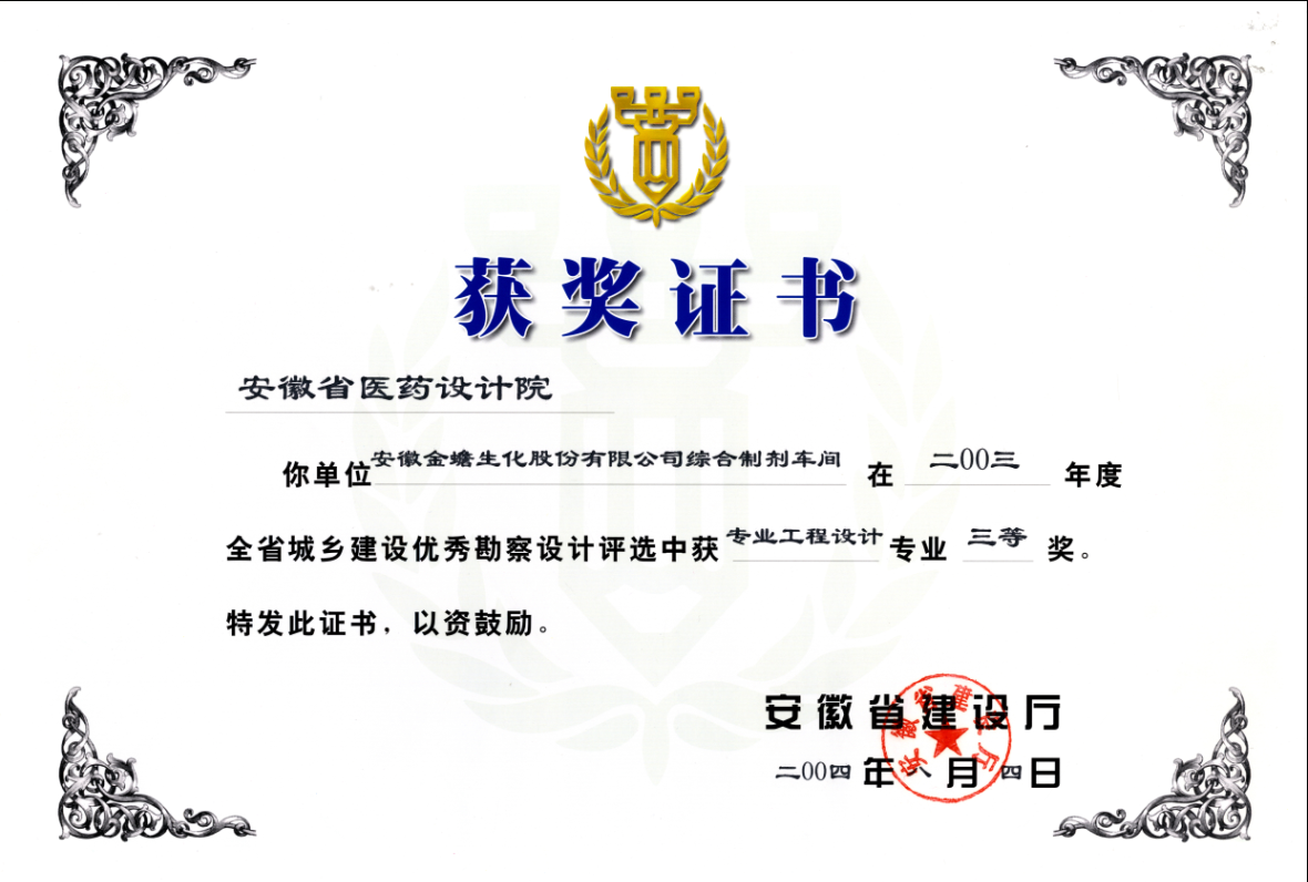 17专业工程设计专业三等奖