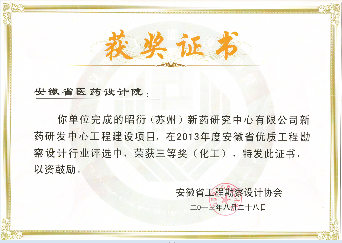 9安徽省优质工程勘察设计行业评选三等奖
