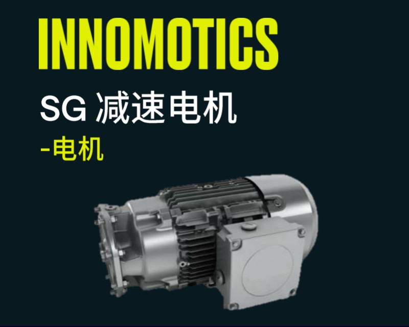 SG减速电机