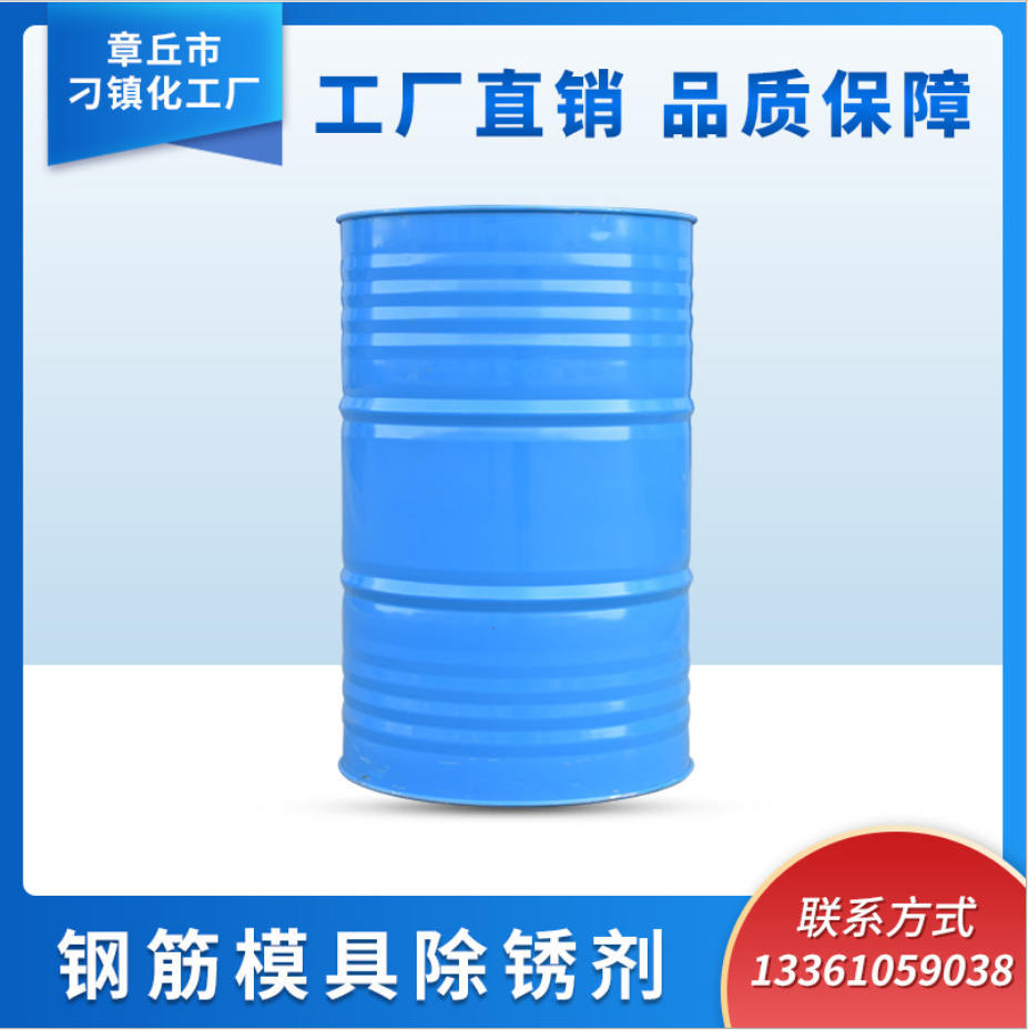 钢筋模具除锈剂