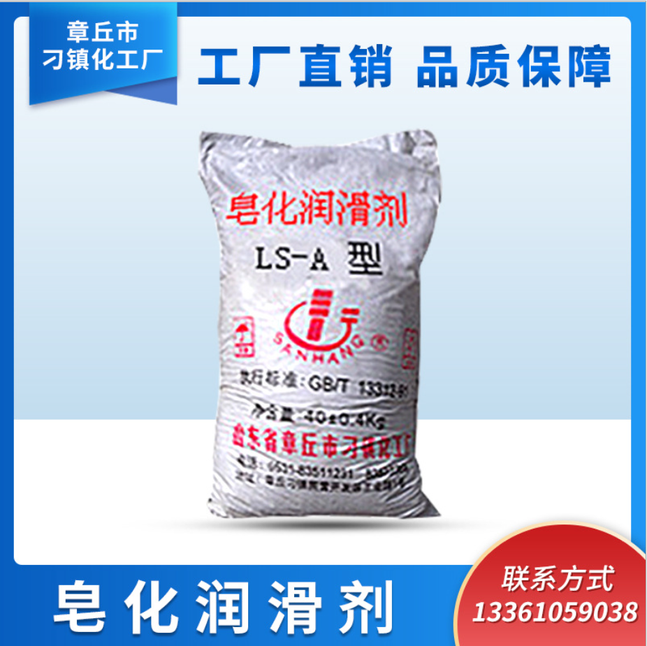 皂化润滑剂