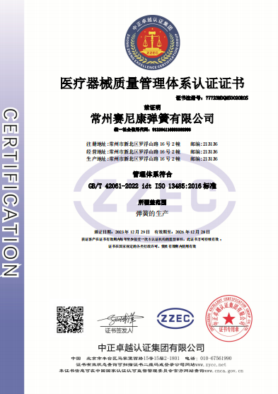 Medical Device Quality Management System Certificate