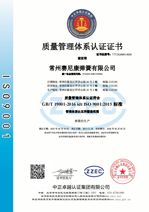 质量管理体系认证证书