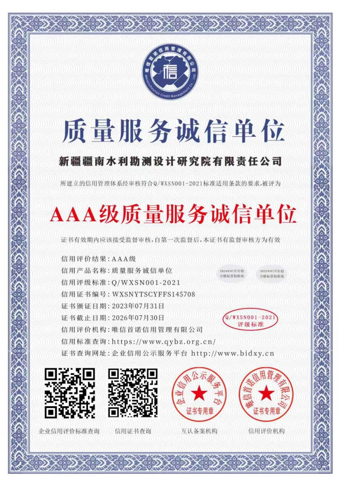 质量服务诚信单位