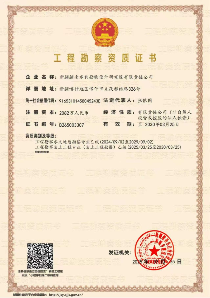 工程观察资质证书