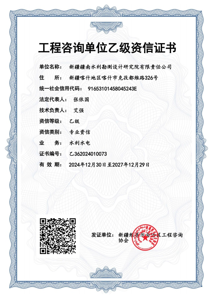 工程咨询单位乙级资信证书