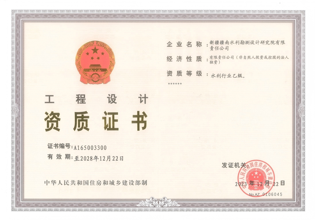 工程设计资质证书