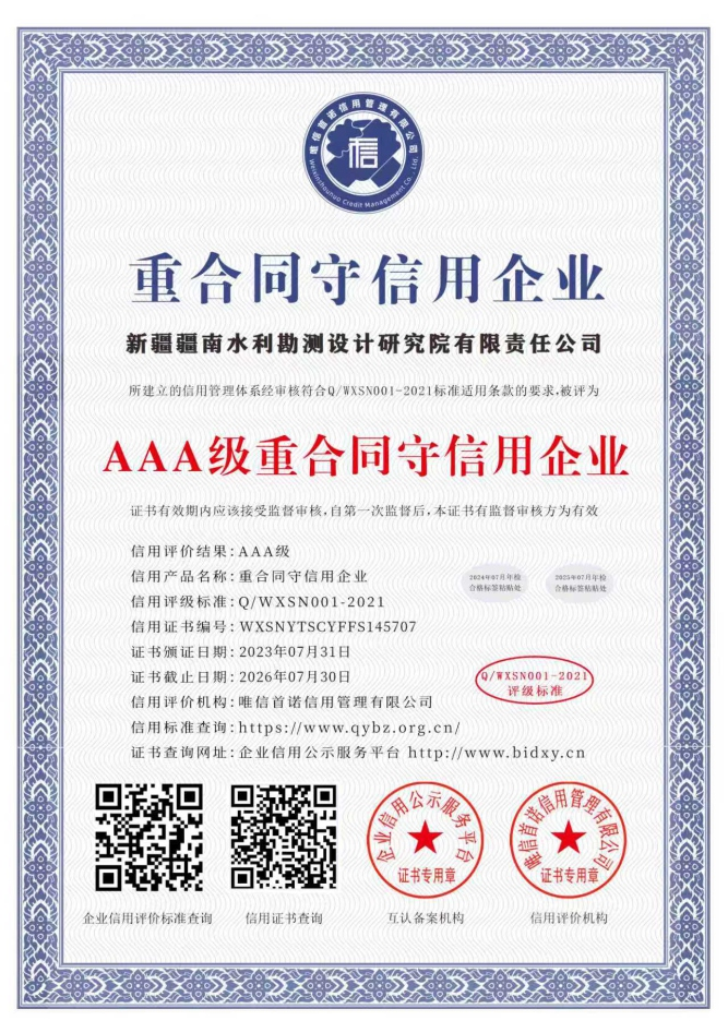 重合同守信用企业